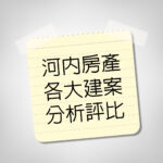 越南房地產投資與出租 | GOẠIGAR;ỈAGJ;OIAERGJ;ẢGEARGRAAGRAGAFG E-01-01