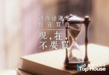 不是看到捷運宅就買,這是越南房地產風險的一種