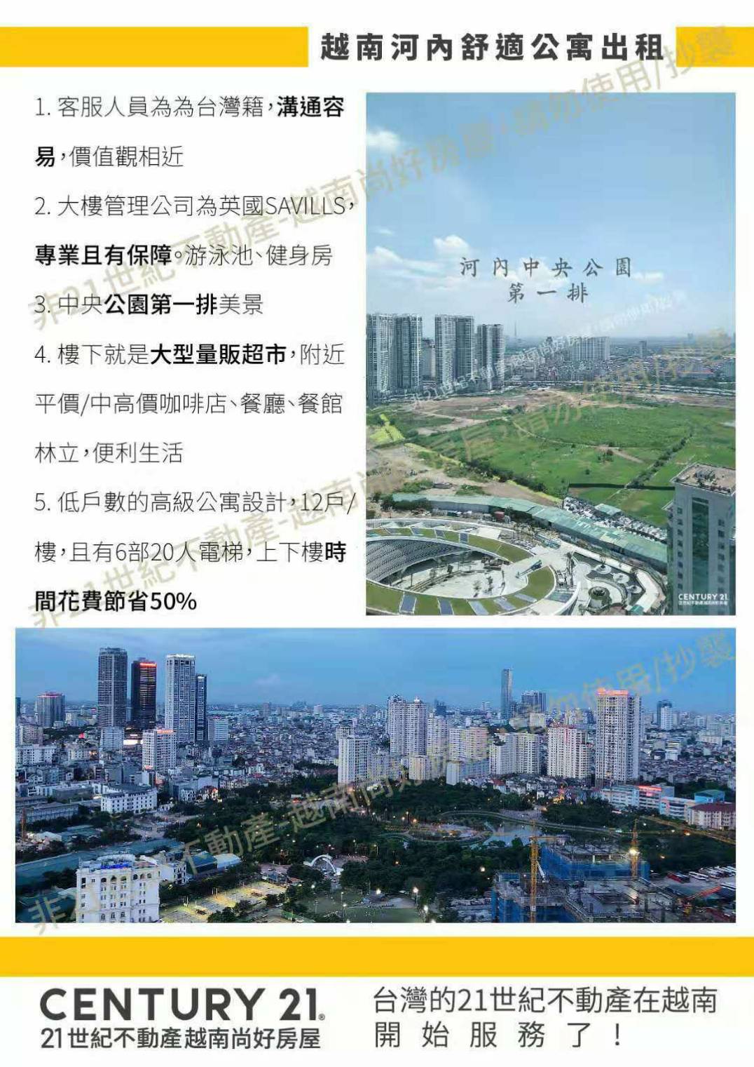 越南房地產投資與出租 | 河內市公寓出租SKYPARK，周遭餐飲、綠地、都會商圈與商務