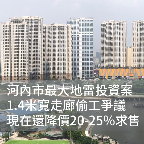越南房地產投資與出租 | 越南房地產風險投資案：D'Capitale TRAN DUY HUNG