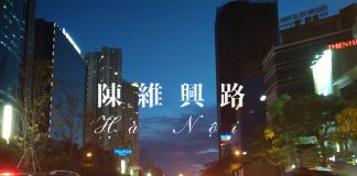 越南不動產的今與昔。河內市的陳維興路