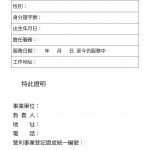 越南房地產投資與出租 | application temporary residence card - 1