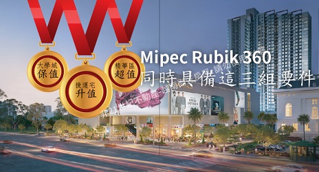 越南房地產投資與出租 | 河內房地產 MIPEC RUBIK 360 開賣了! 外國人配額一周熱銷超過100間