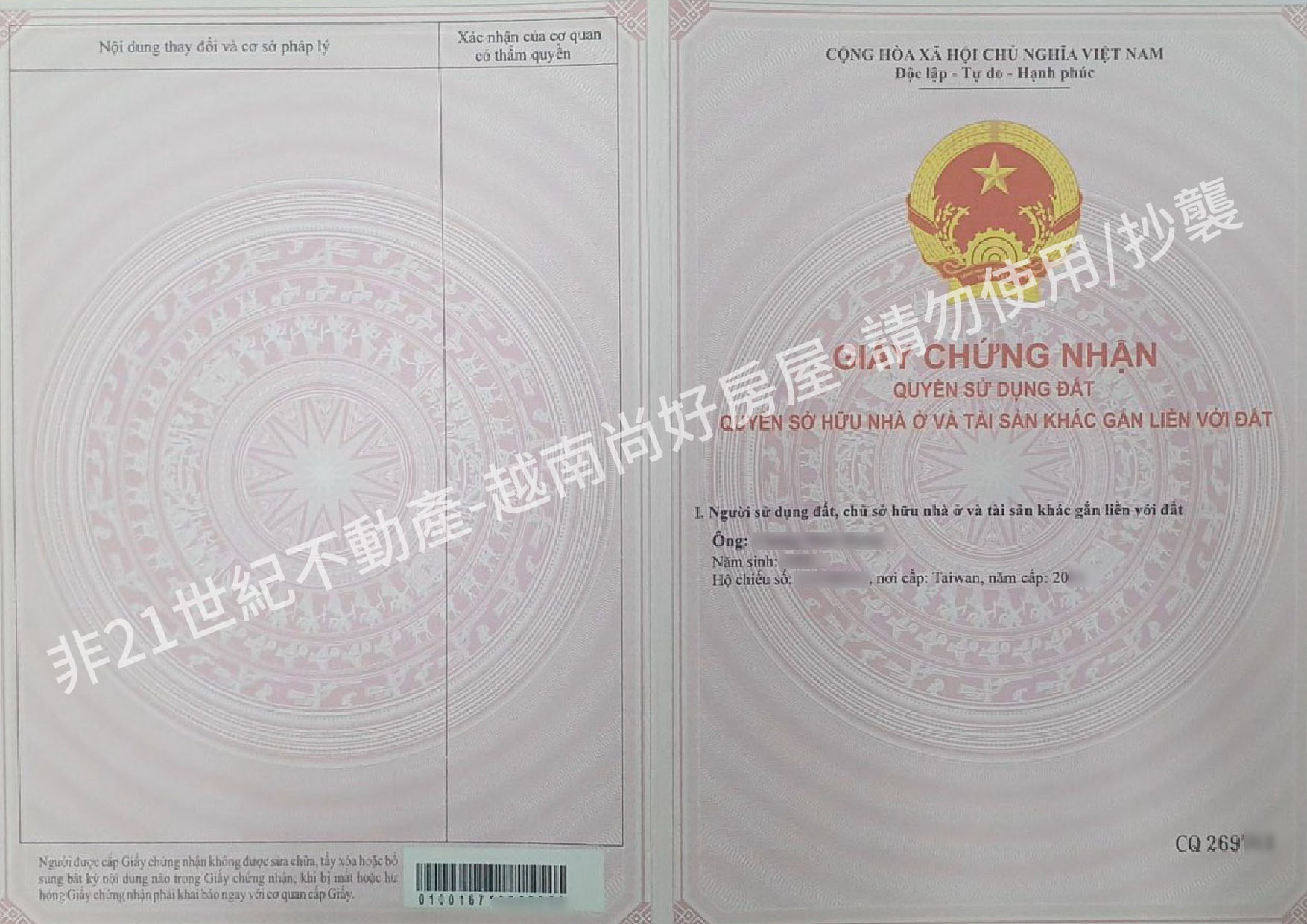 越南房地產投資與出租 | 越南不動產外國人持有的粉紅皮書(地上物使用權狀、房產證)已發出!