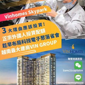 越南房地產投資與出租 | 越南房地產投資買賣與出租