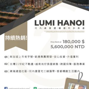 越南房地產投資與出租 | 越南房地產投資買賣、河內租屋