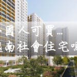 越南房地產投資與出租 | 2024-10-05_103210